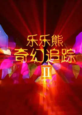 国产中文电影视频在线观看